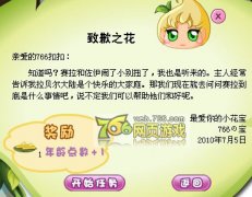 小花仙致歉之花任務怎么做 小花寶的心愿每日任務攻略