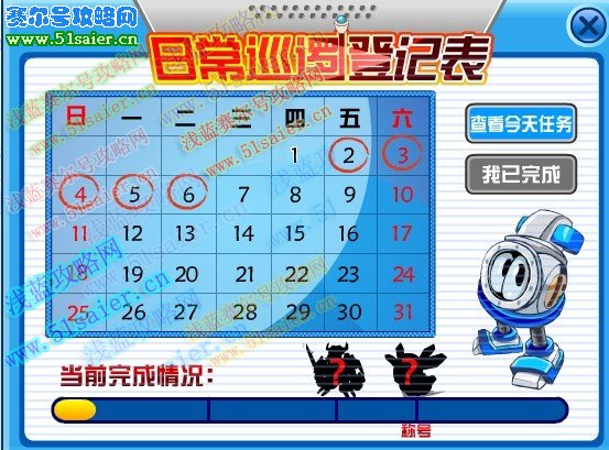 賽爾號每日巡邏任務