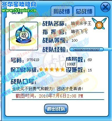 賽爾號戰隊保衛戰滿級