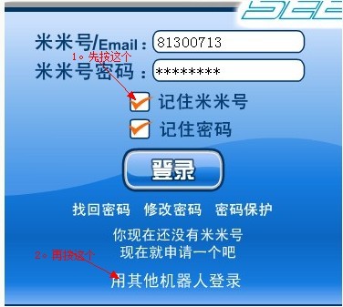 賽爾號顯示3個米米號方法