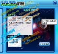 賽爾號(hào)7月9日攻略 塔西亞的傀儡任務(wù)怎么做？