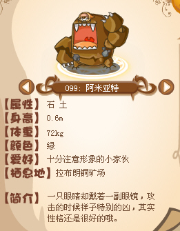 洛克王國阿米亞特