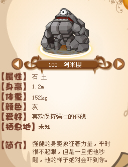 洛克王國阿米櫻