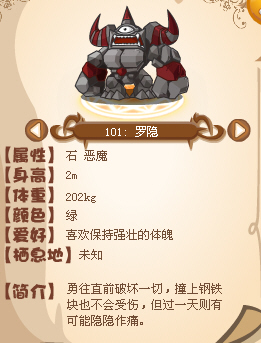 洛克王國羅隱