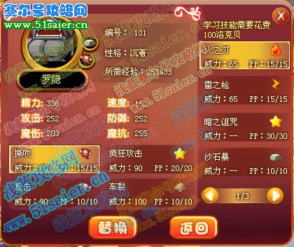 羅隱技能