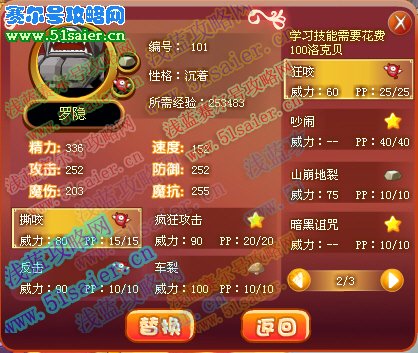 羅隱技能