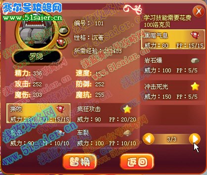 羅隱技能