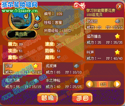 洛克王國黑當(dāng)魚