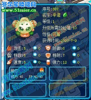 賽爾號辛諾