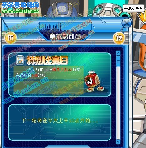 賽爾號備戰動員令