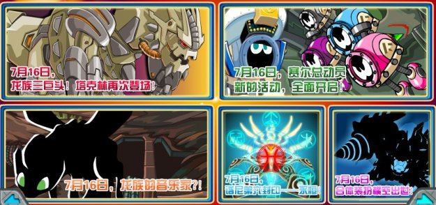 賽爾號7月16日
