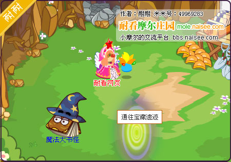 摩爾莊園瑞琪歸來