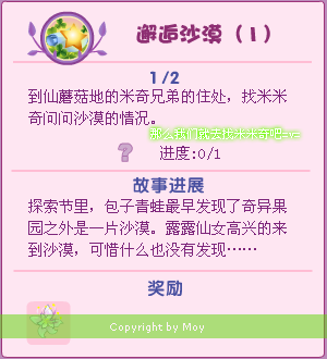 小花仙沙漠的邂逅（1）