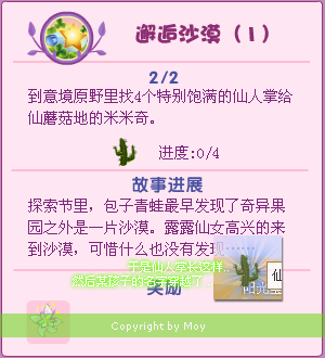 小花仙沙漠的邂逅（1）