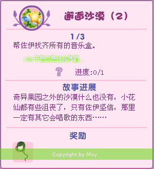 小花仙沙漠的邂逅（2）