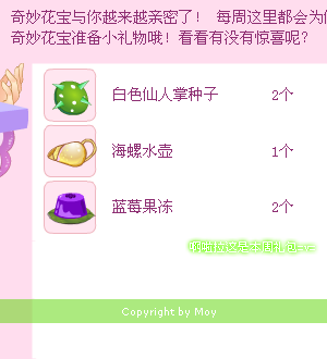 小花仙往昔的回憶