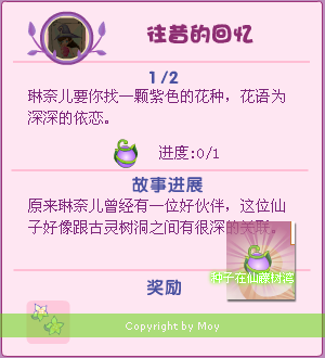 小花仙往昔回憶