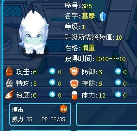 賽爾號基摩