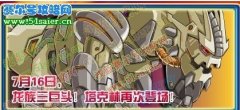 賽爾號7月16日,譜尼第六封印,龍族的音樂家,塔克林再次登場