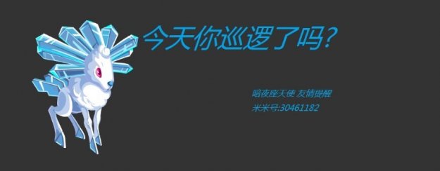 今天你巡邏了嗎