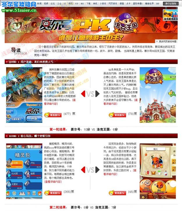 賽爾號PK洛克王國