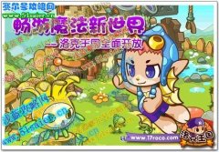 洛克王國7月16日公測,歡樂谷狂歡節拿門票大獎,飛行魔法體驗