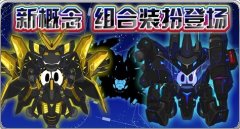 賽爾號組合裝扮 泰坦斯,世間萬物皆有終 唯我不滅傲四方