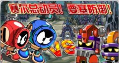 海盜入侵要塞！7月16日賽爾總動員 要塞防御開啟