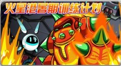 超NO專屬精靈賽爾號杰拉德的神奇經驗蛋 火星港暑期訓練計劃