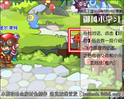 洛克王國御風術