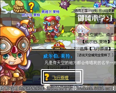 洛克王國御風術