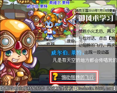 洛克王國御風術