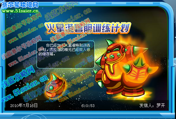 賽爾號杰拉德