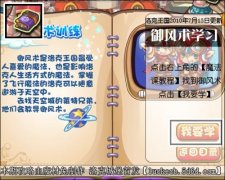 洛克王國7月16日攻略,洛克王國御風術訓練,光之藤奇諾問題答案