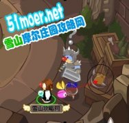 摩爾莊園7月16日腳印 7月腳印3在哪里