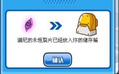 賽爾號譜尼第六封印，輕松過關攻略