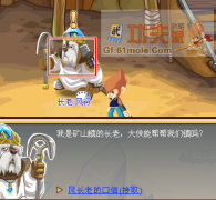功夫派風(fēng)長(zhǎng)老的口信任務(wù)攻略 黑將軍石猛