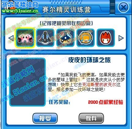 賽爾號精靈訓練任務