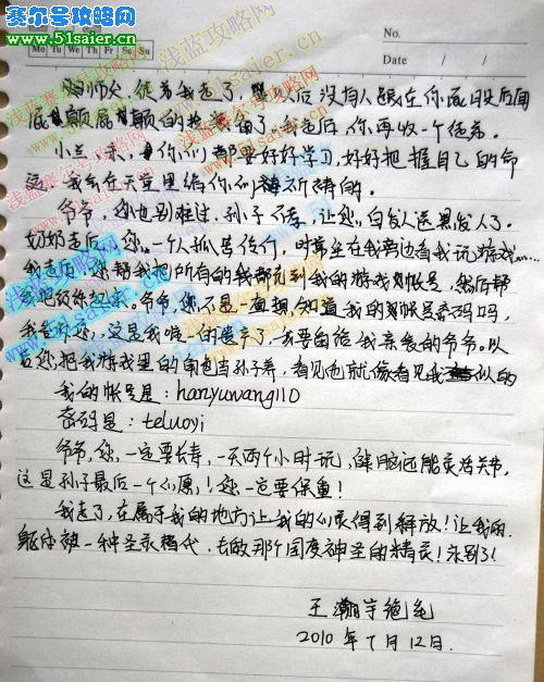 中學(xué)生網(wǎng)上曬遺書(shū)