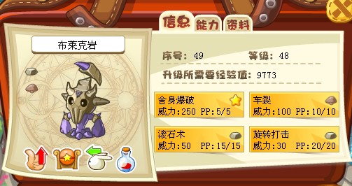 洛克王國布萊巖
