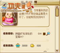 淘米功夫派礦坑深處的四個寶箱在哪里,功夫派老板娘的寶箱任務