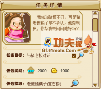 功夫派粟子的口信任務攻略 功夫派豬老板在哪
