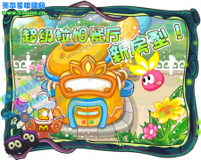 摩爾莊園超級(jí)拉姆餐廳新房型！