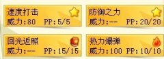 洛克王國翼系徽章攻略,洛克王國45級音速犬打敗翼系道館攻略