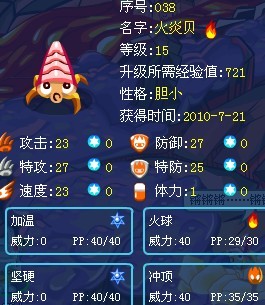 賽爾號火炎貝