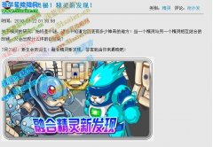 賽爾號7.23預告解讀