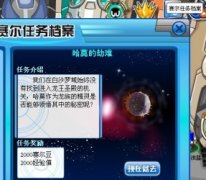 賽爾號(hào)哈默的劫難任務(wù)怎么做