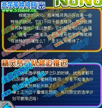 賽爾號雙屬性精靈
