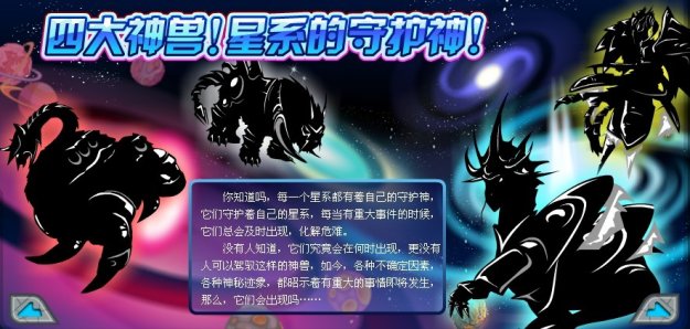 賽爾號四大神獸