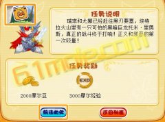 摩爾莊園7月23日攻略 進攻埃塔拉 里奧斯怎么打